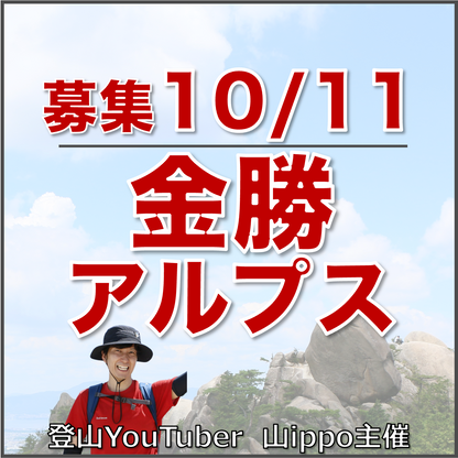 【2026/10/11(日)】金勝アルプス ⛰️サードプレイス登山（滋賀）