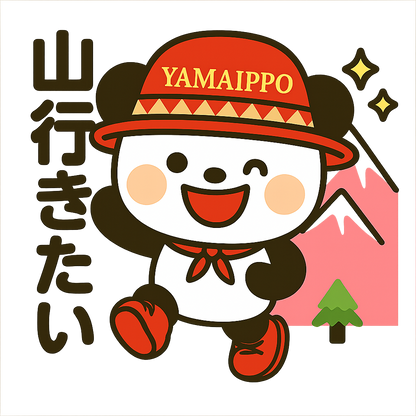 山好きスタンプ⛰️ぽぽの登山あるある