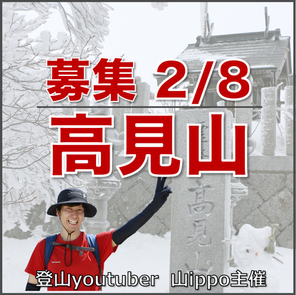 【2/8(日)】高見山❄️サードプレイス登山（奈良）