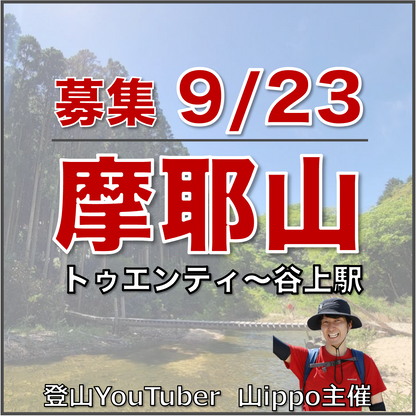 【2026/9/23(水・祝)】摩耶山 ⛰️ サードプレイス登山（兵庫）