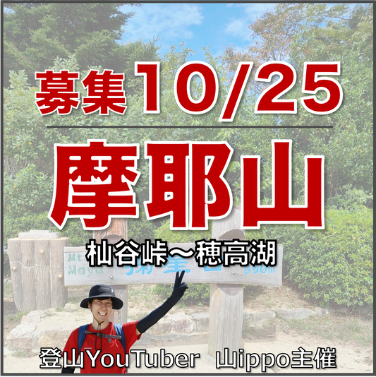 【2026/10/25(日)】摩耶山〜穂高湖 ⛰️ サードプレイス登山（兵庫）