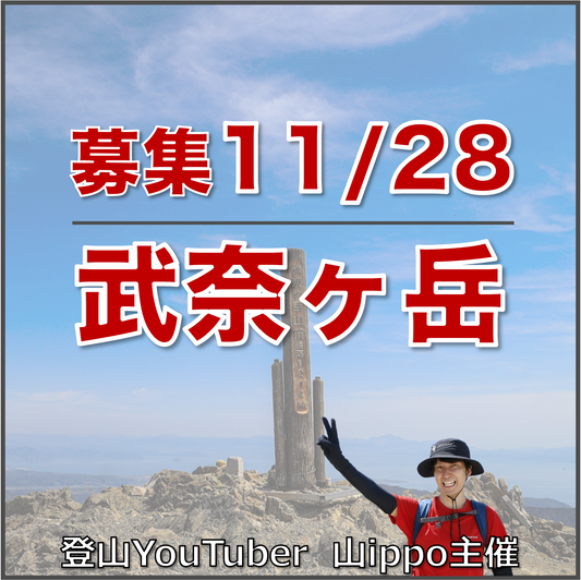 【2026/11/28(土)】武奈ヶ岳⛰️（滋賀）