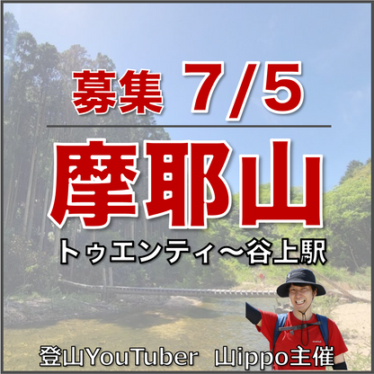 【2026/7/5(日)】摩耶山 ⛰️ サードプレイス登山（兵庫）